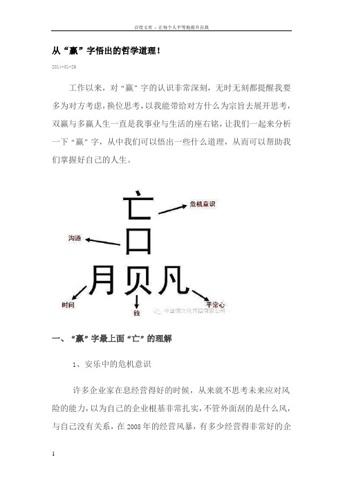 从“赢”字悟出地哲学道理