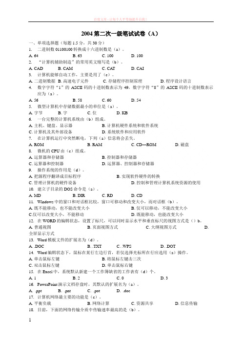重庆市2004年计算机一级真题