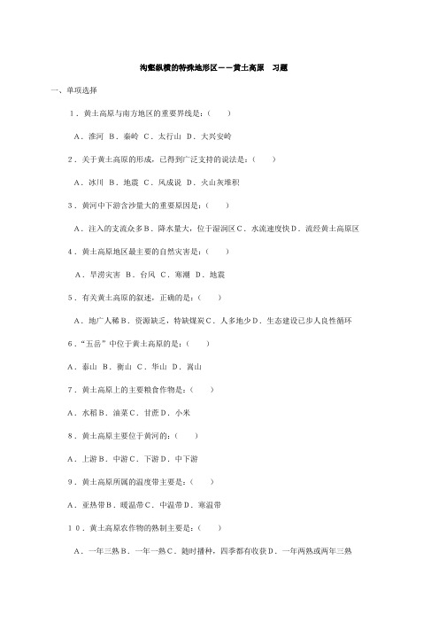 沟壑纵横的特殊地形区