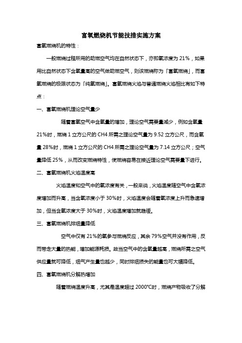 富氧燃烧技术