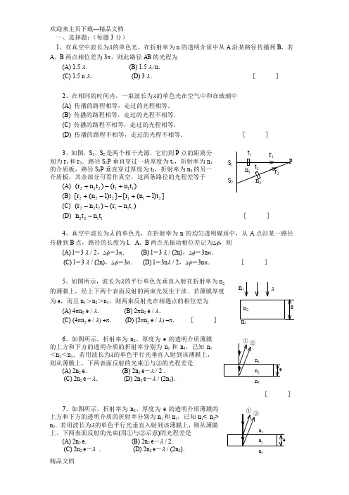 大学物理波动光学题库及答案