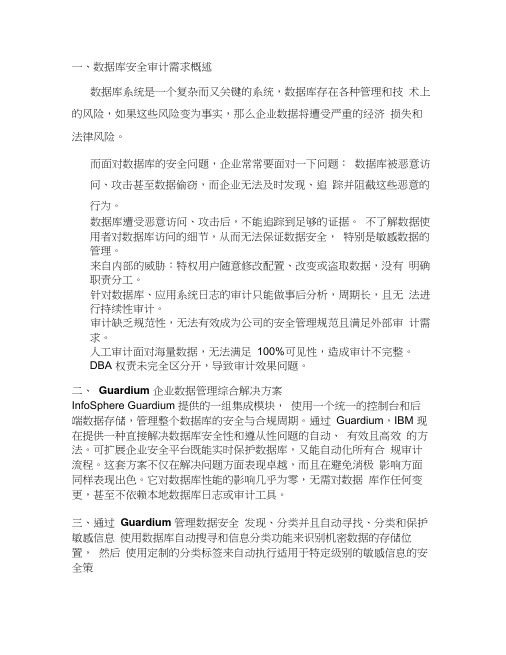 数据库安全审计解决方案