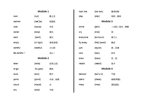外研版小学英语(三起)六年级下册总单词表(含音标)