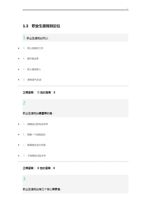 尔雅大学生职业生涯规划完整规范标准答案