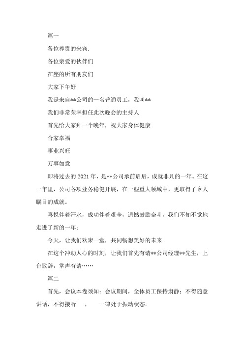 员工大会主持稿开场白范本3篇精选