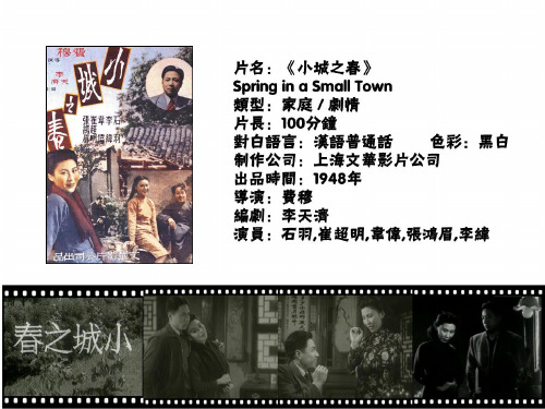 小城之春