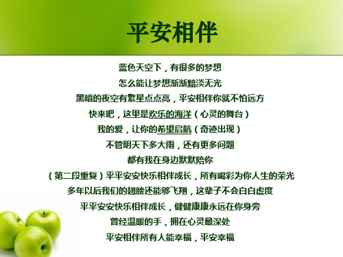 平安歌词