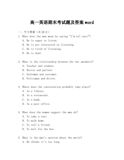 高一英语期末考试题及答案word