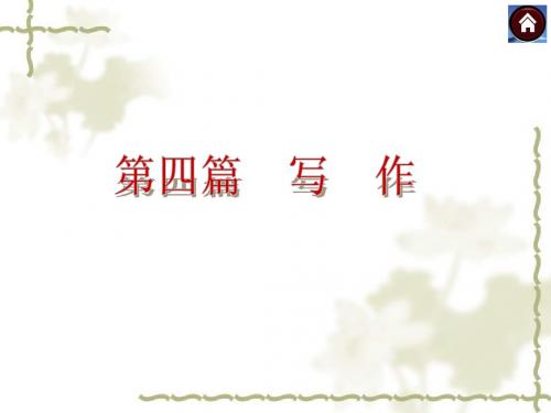 2015年中考语文复习方案+语文(人教版)第四篇 写作(共194张PPT)
