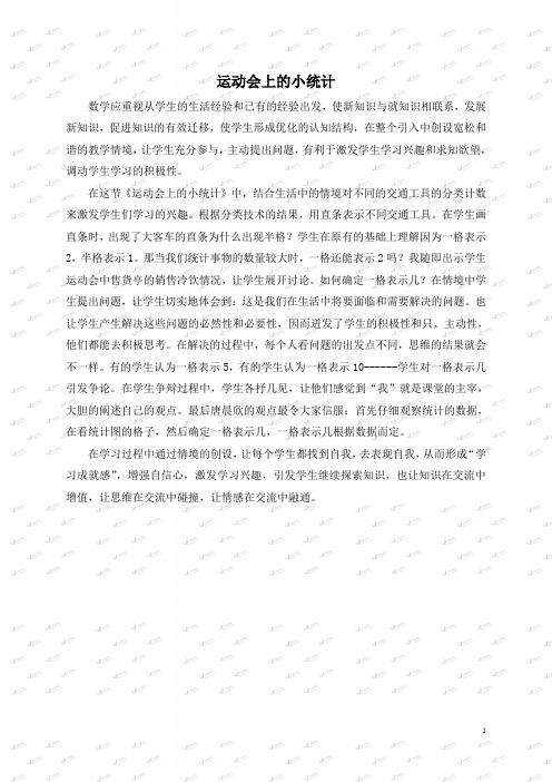 沪教小学数学三下《2.4运动会上的小统计》word教案 (6)