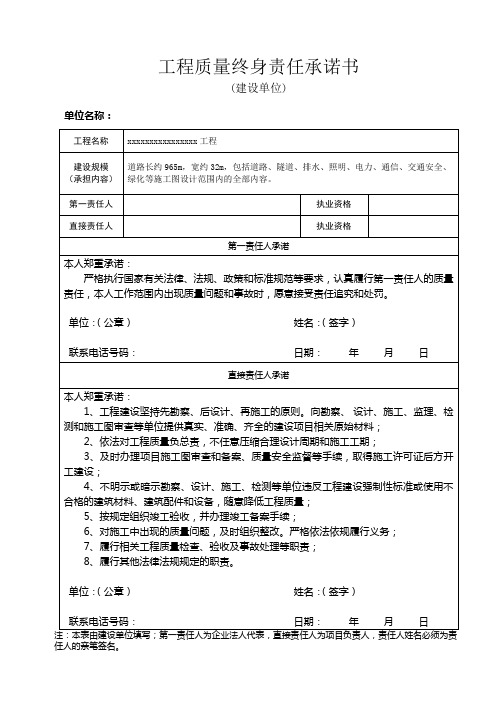 五方责任主体表格(建设、勘察、监理、设计、施工)