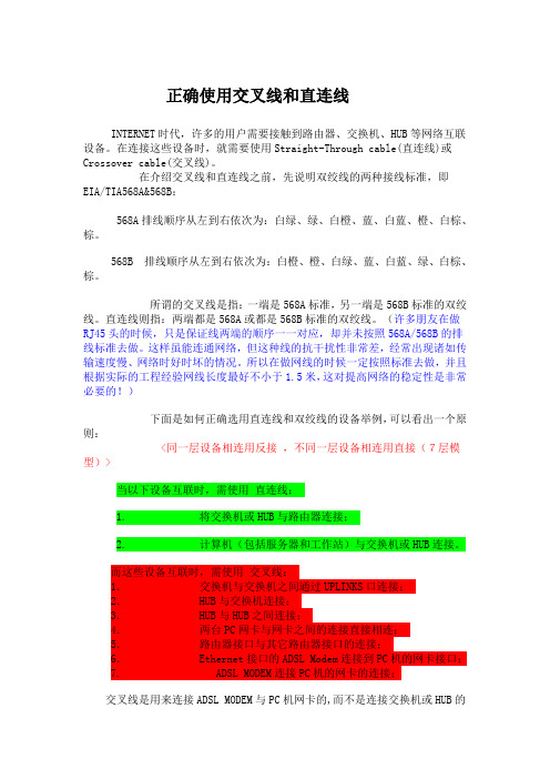 正确使用交叉线和直连线