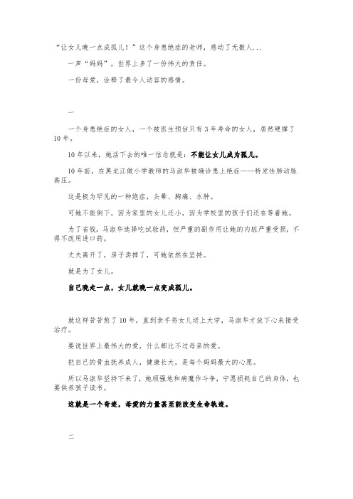 “让女儿晚一点成孤儿!”这个身患绝症的老师,感动了无数人...