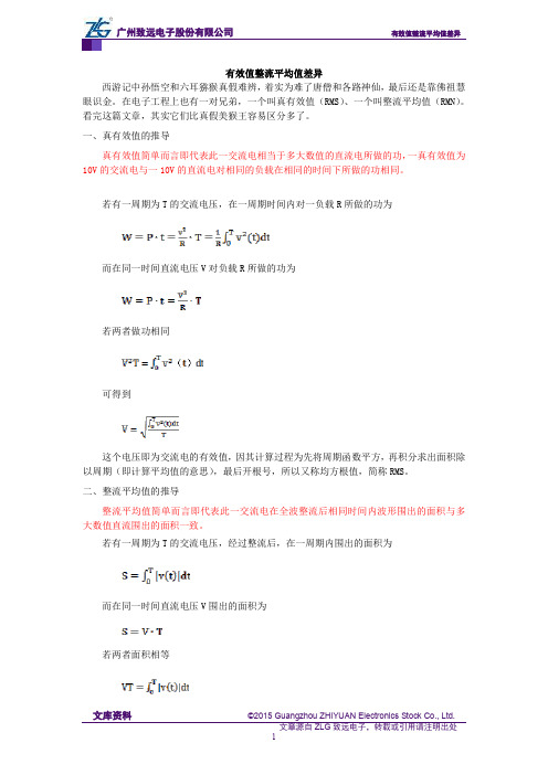 有效值整流平均值差异