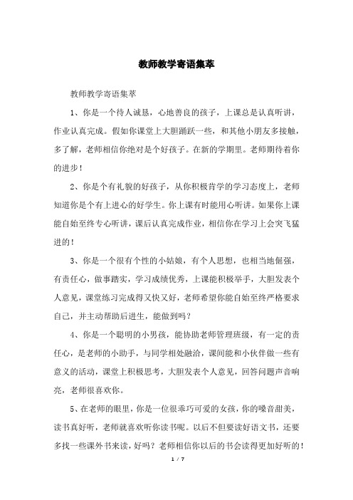 教师教学寄语集萃