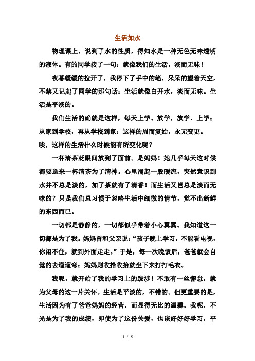 水的断想Word