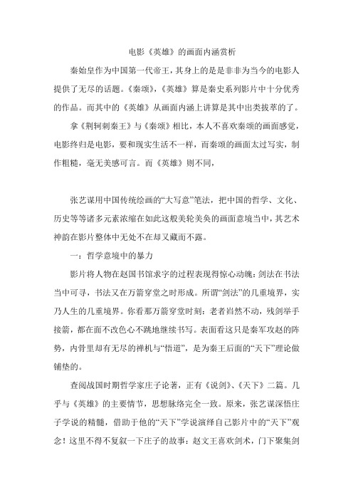 《英雄》影评