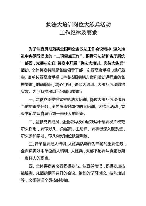大培训、大练兵活动纪律