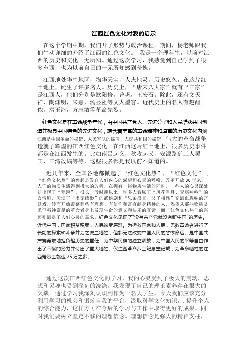 形势与政治论文红色文化对我的启示