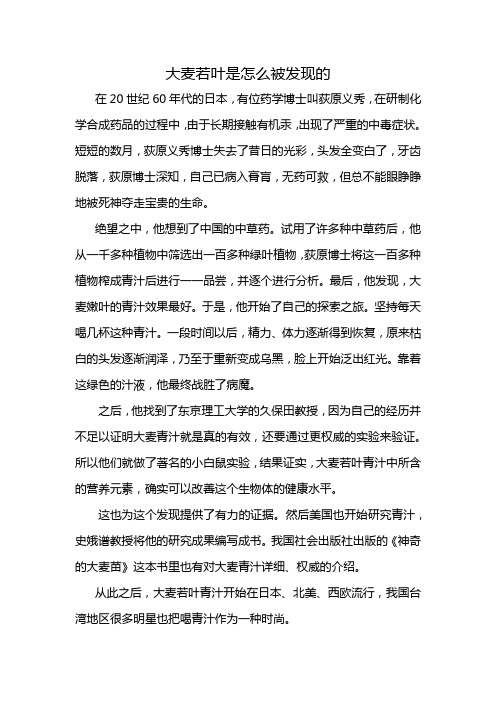 大麦若叶是怎么被发现的