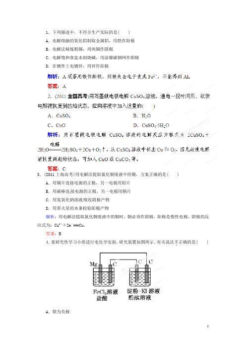 高考化学总复习 课时作业27 电解池 人教版