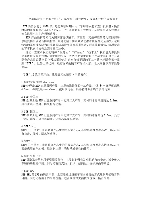 STP隔音