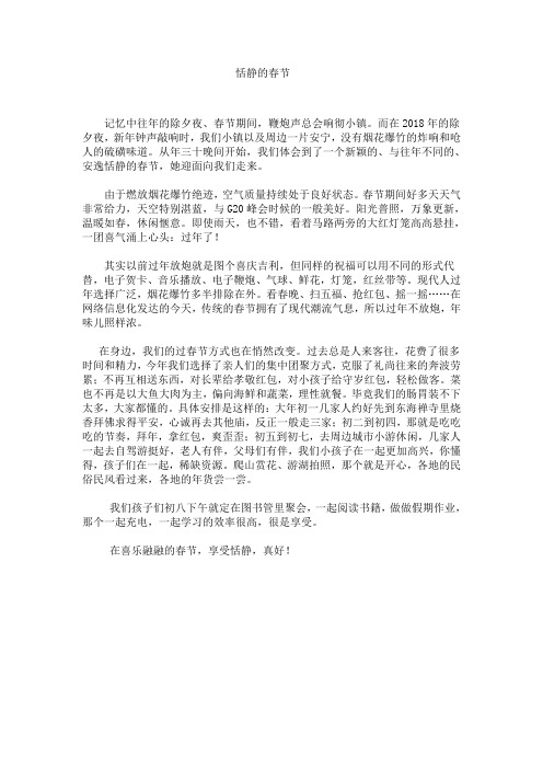 恬静的春节