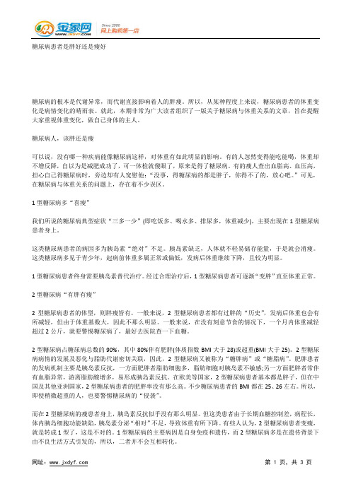 糖尿病患者少去洗脚店.docx
