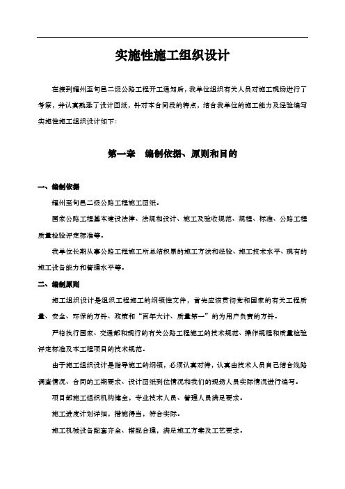 公路工程实施性施工组织设计