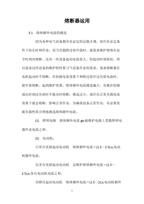 熔断器运用