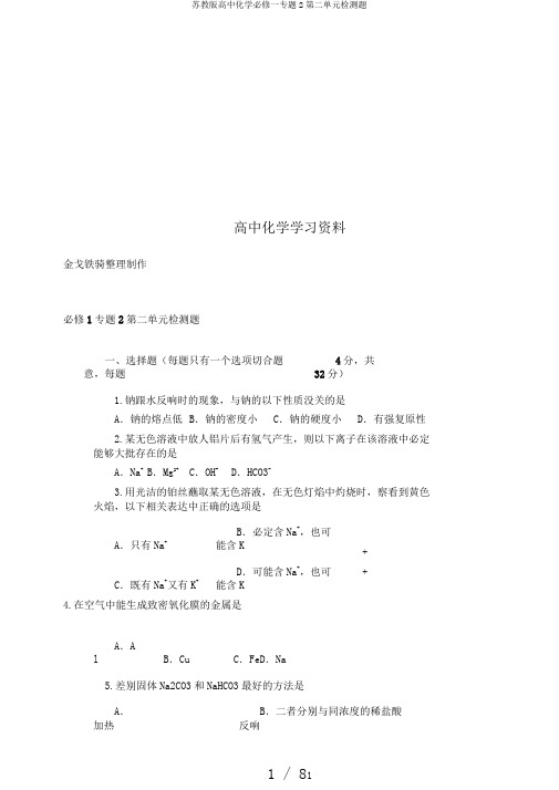 苏教版高中化学必修一专题2第二单元检测题