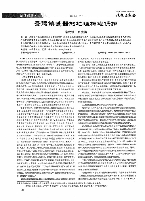 景德镇瓷器的地理标志保护