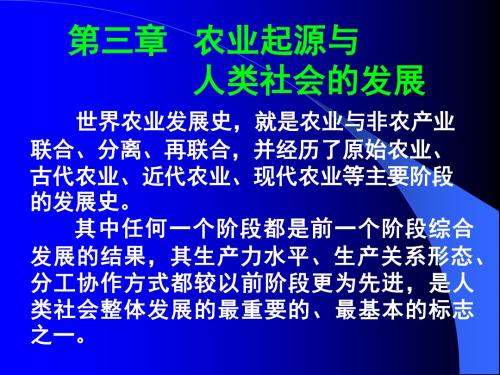 农业概论(第三章)