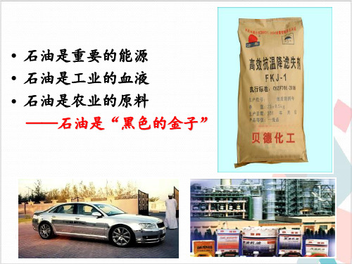 人教版-石油宝库-ppt下载
