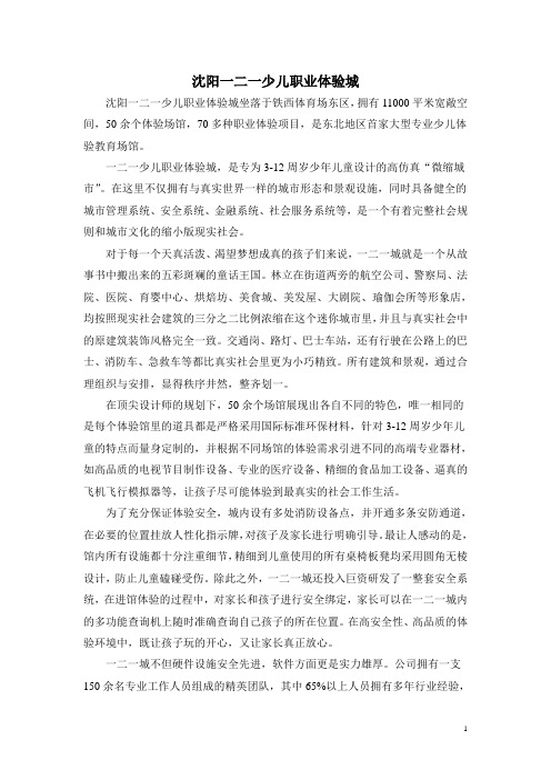 一二一少儿职业体验城
