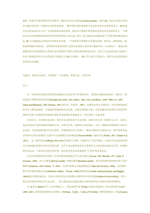 景观安全格局