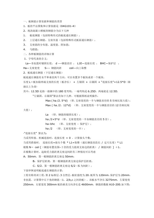 板钢筋计算