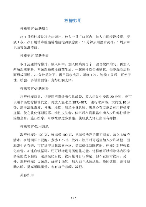 柠檬妙用