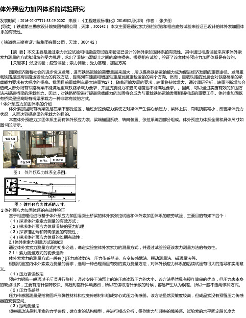 体外预应力加固体系的试验研究