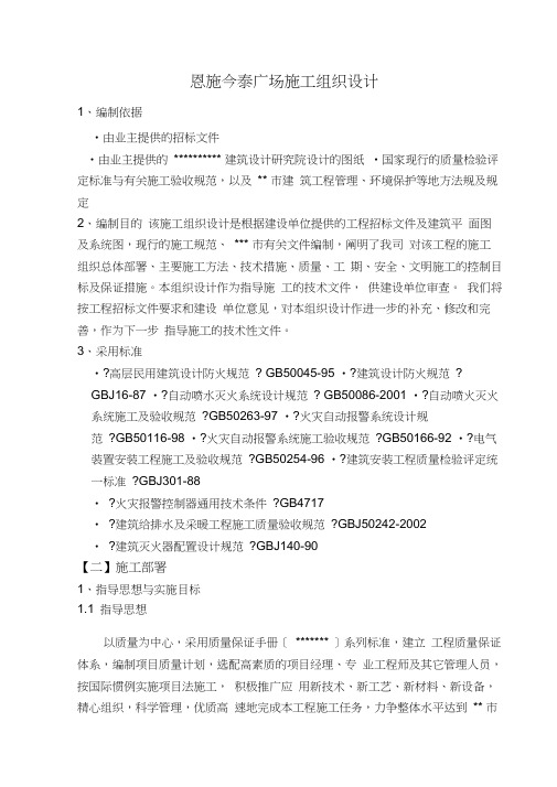 恩施今泰广场施工组织设计