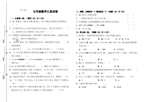 人教版五年级数学上册竞赛试卷