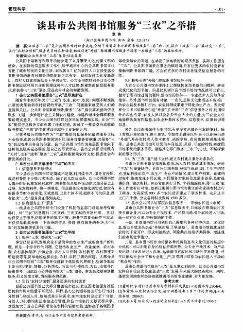 谈县市公共图书馆服务“三农”之举措