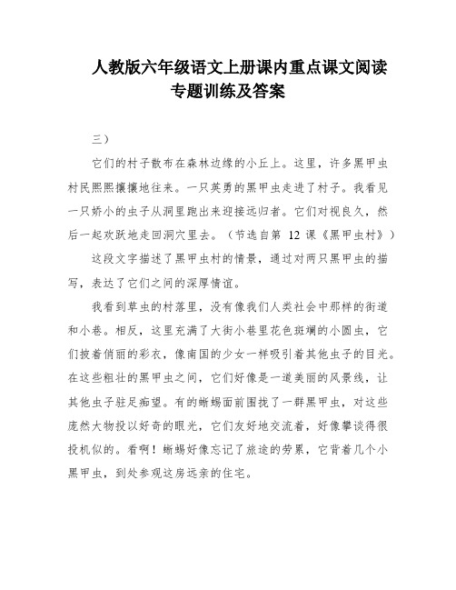 人教版六年级语文上册课内重点课文阅读专题训练及答案