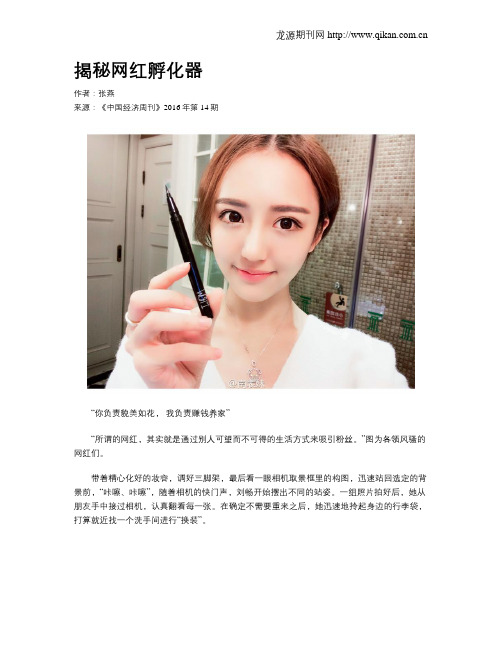 揭秘网红孵化器