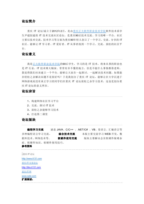 重庆IT论坛简介