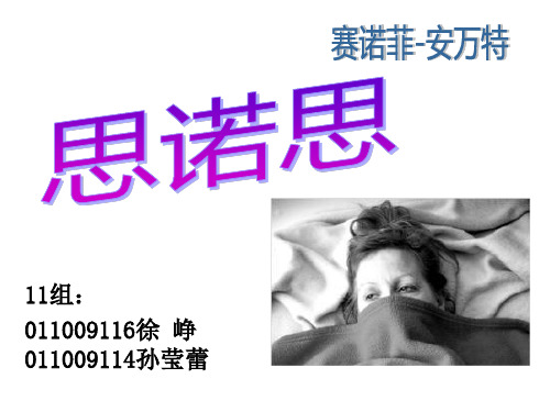 赛诺菲——安万特