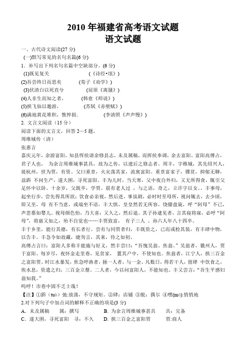 2010年福建省高考语文试题(含答案)