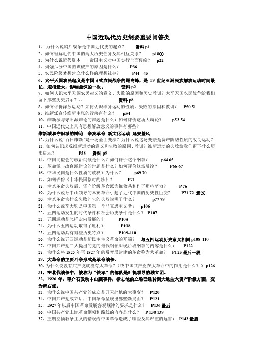 中国近现代历史纲要重要问答类