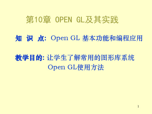 图形学OPENGL的使用
