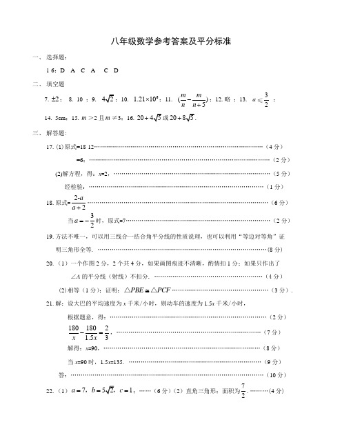 八年级数学期末测试题参考答案(定稿)